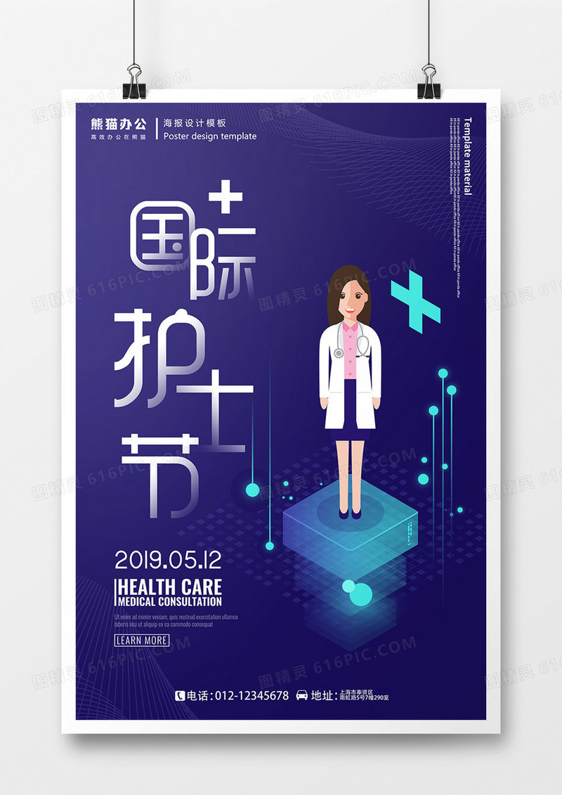 国际护士节创意科技风海报